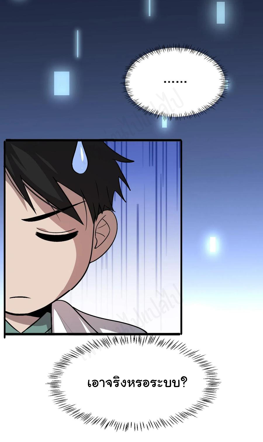 สุดยอดระบบของหมอหลิงหรัน ตอนที่ 105 หน้า 6