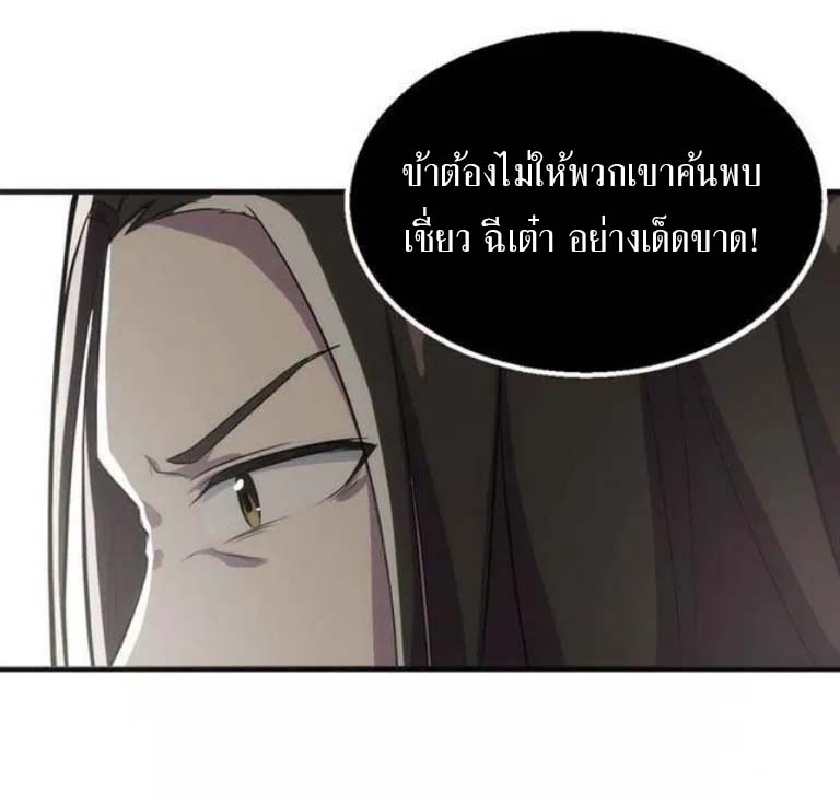 The Gateway Of Revolution : ประตูชีวิตแห่งการหวนคืน ตอนที่ 18 หน้า 18