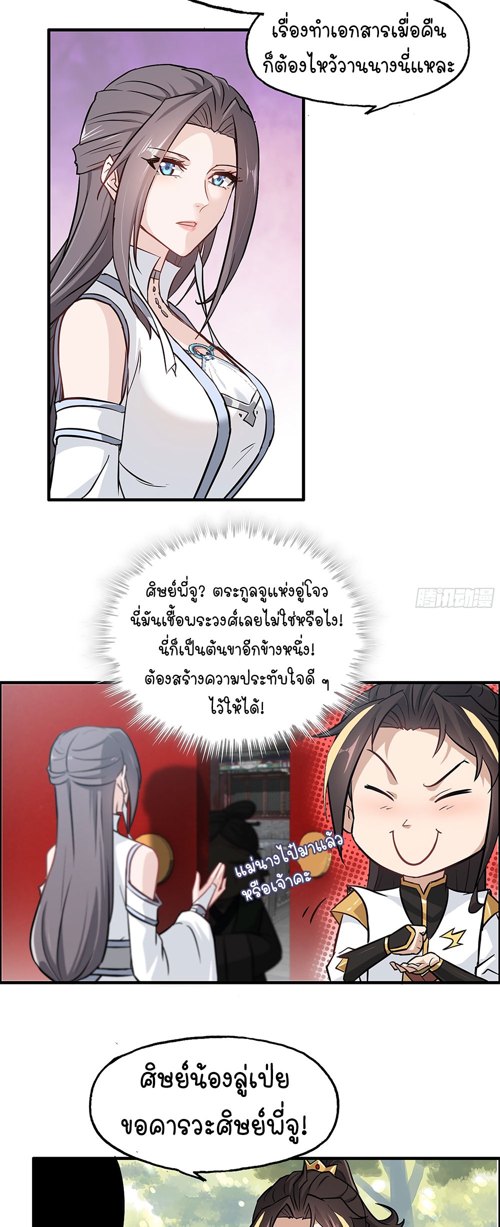 วิถีเซียนมันก็เป็นแบบนี้แหละ! | That's How Cultivation Is ตอนที่ 7 หน้า 3