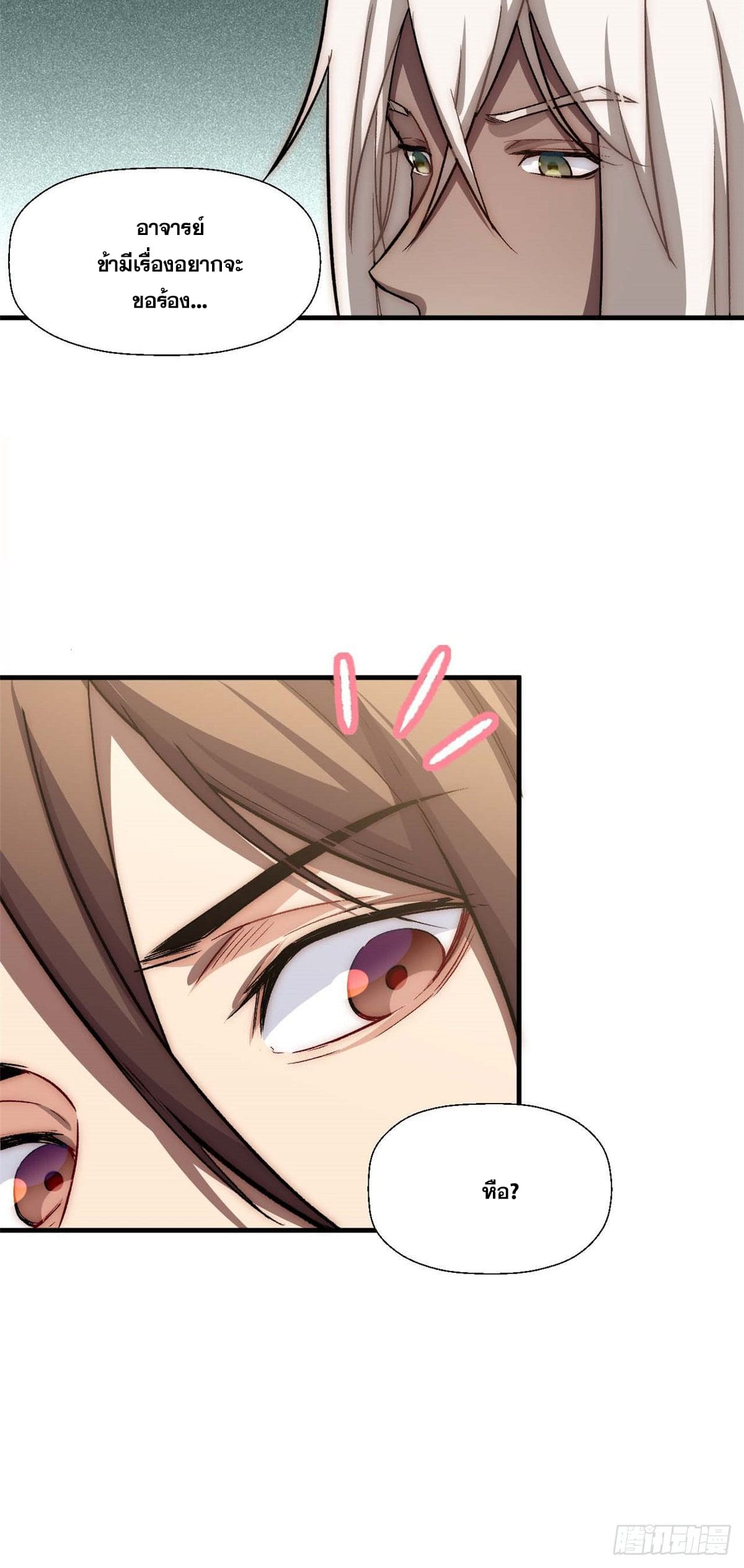 ระบบสุ่มดวงชะตา(ทันจีน) ตอนที่ 37 หน้า 36