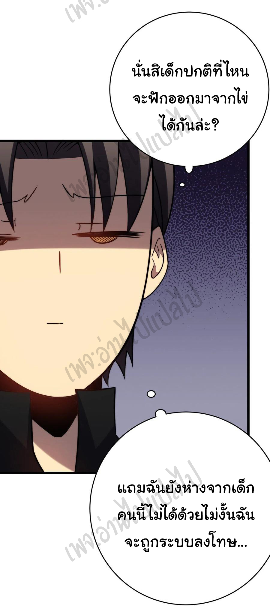 I killed the gods in another world ตอนที่ 29 หน้า 3