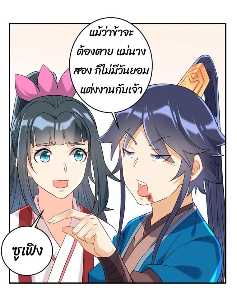 ข้ารับใช้ชั้นหนึ่ง ตอนที่ 116 หน้า 13