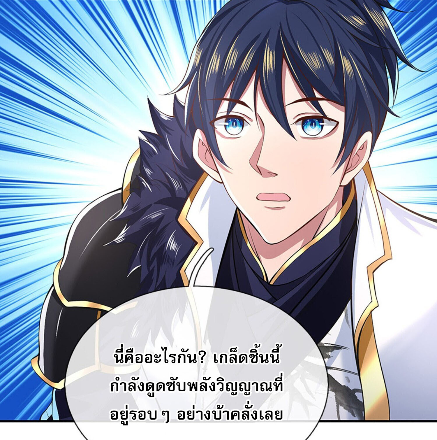 หนึ่งกำลังทะลายสรรพสิ่งใต้หมื่นโลกา ตอนที่ 4 หน้า 34