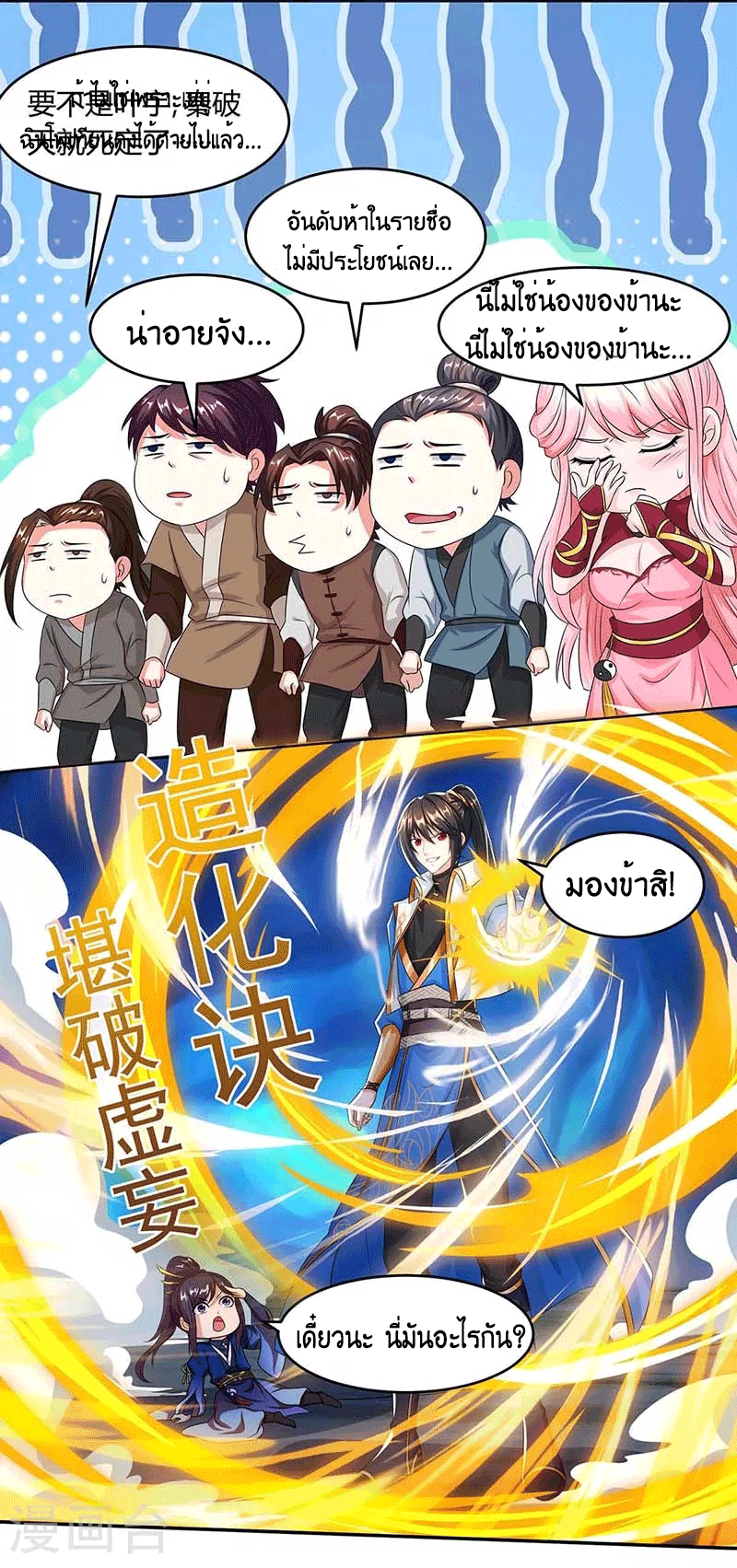 One Step Toward Freedom ตอนที่ 164 หน้า 23