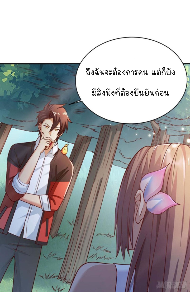 สวรรค์แห่งนี้เป็นของข้า ตอนที่ 3 หน้า 32