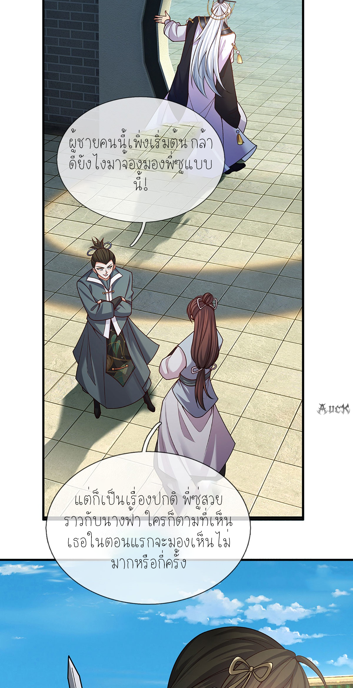 ปลุกร่างกาย ฉันอมตะ ตอนที่ 2 หน้า 23