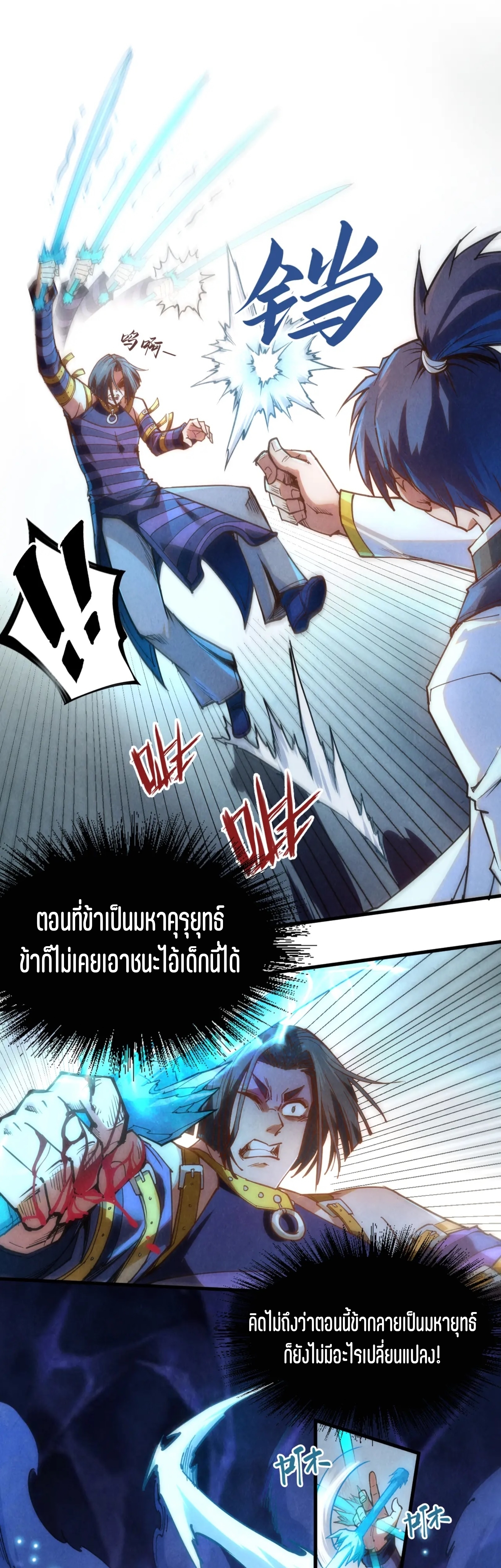 มหาเทพนิรันดร์กาล ตอนที่ 66 หน้า 30