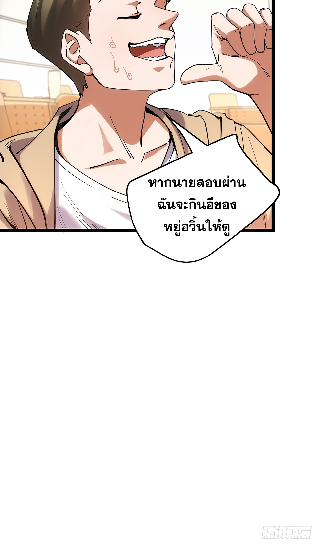 สุริยันและจันทรา ตอนที่ 15 หน้า 29