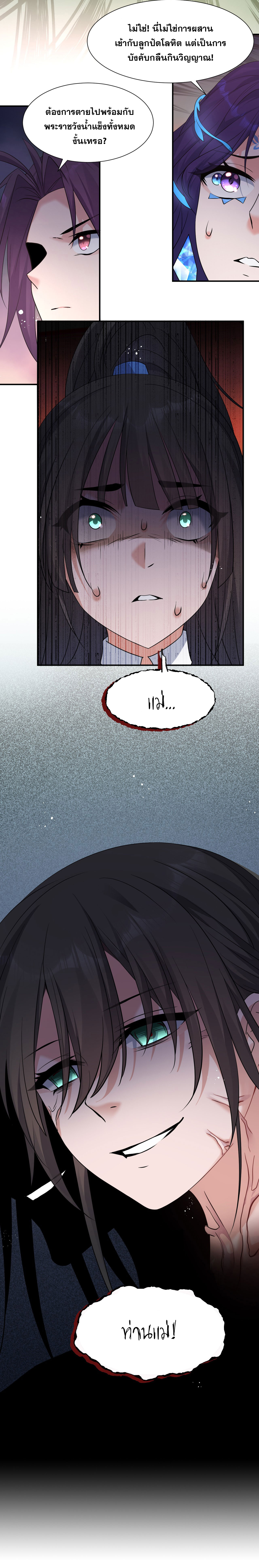 ข้าเพียงต้องการฝึกฝนศิษย์น้องหญิงก็เท่านั้น ตอนที่ 54 หน้า 39
