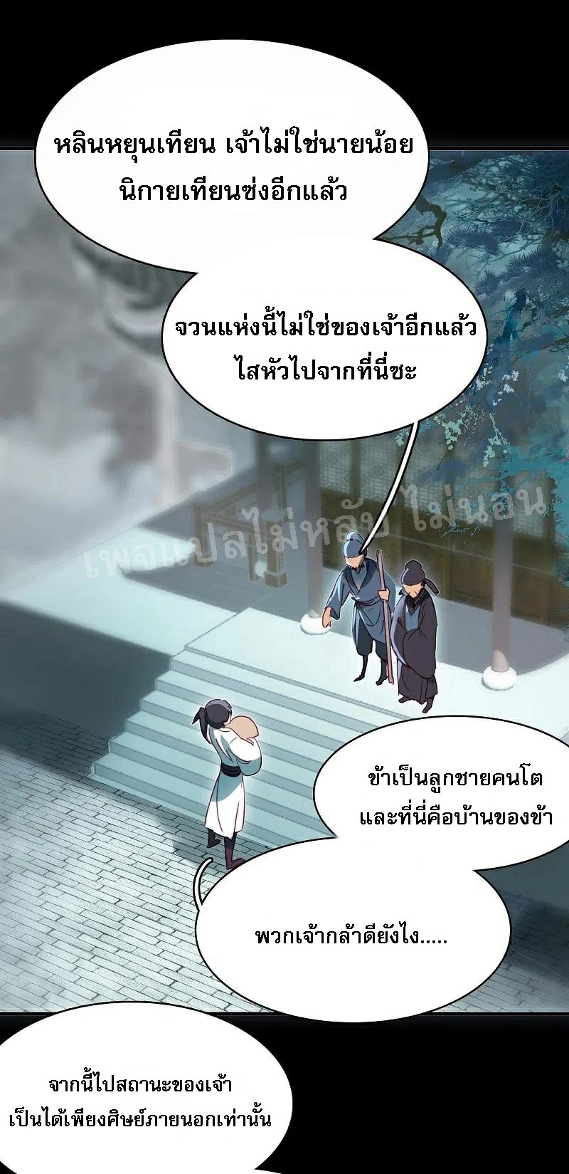 |.การเกิดใหม่ของจักรพรรดิมังกร ตอนที่ 1 หน้า 31
