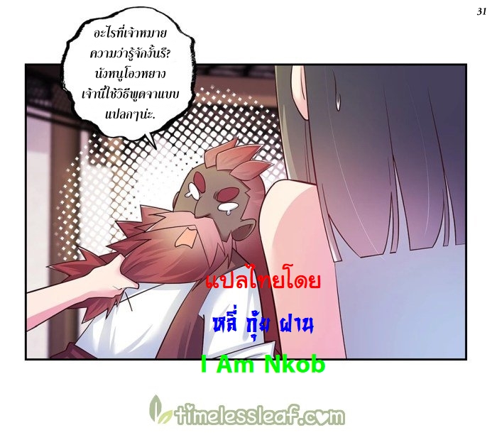 Above All Gods เทพยุทธเหนือเทวะ ตอนที่ 28 หน้า 32