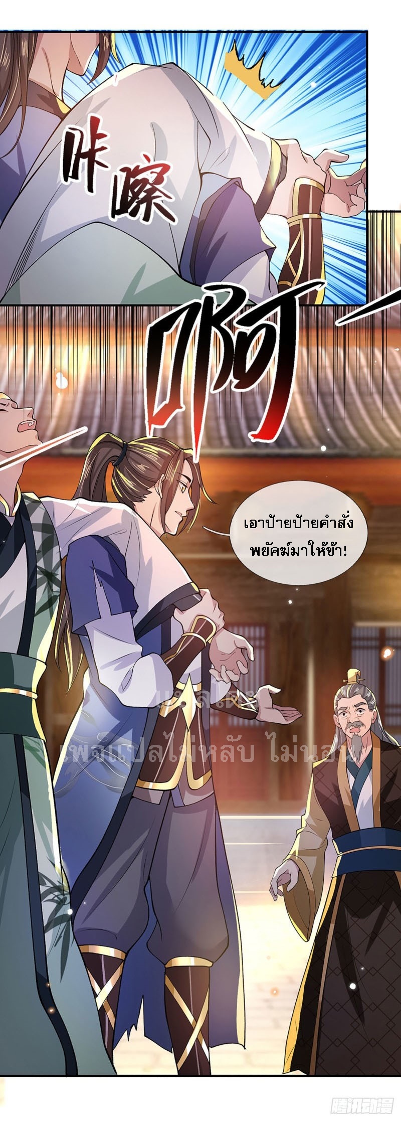 ราชันย์เทพยุทธ์มังกรผงาดฟ้า ตอนที่ 13 หน้า 5