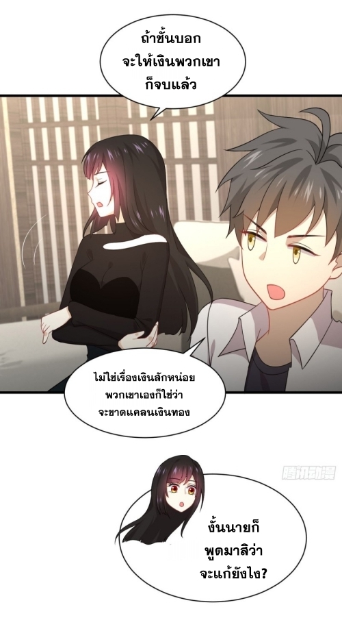 Immortal Swordsman in The Reverse World ข้าเซียนกระบี่ไม่เกาะสตรี ตอนที่ 79 หน้า 27