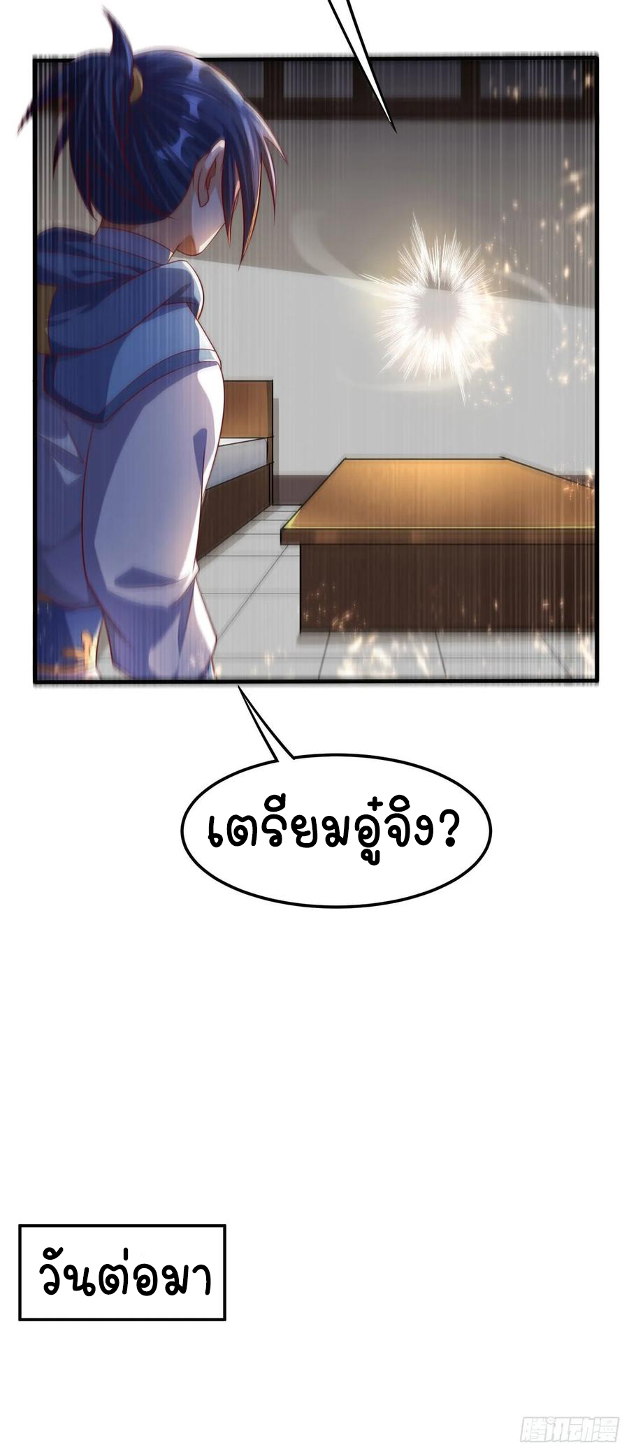 Wu ni ตอนที่ 64 หน้า 11