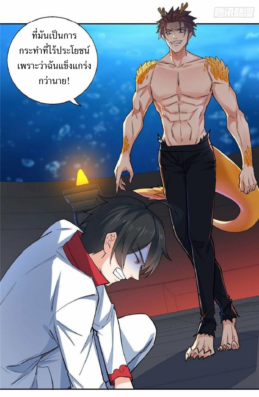 อยู่ดีดีผมก็เป็นลูกเขยราชามังกร ตอนที่ 35 หน้า 16