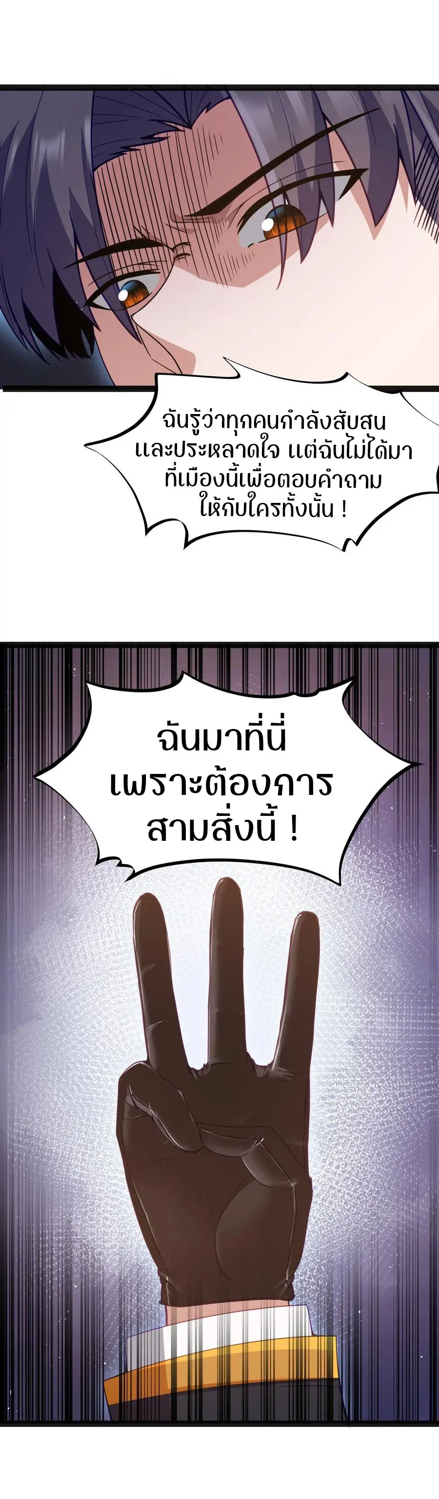 ผู้กล้าอย่างข้าจะพิชิตโลกาด้วยเงิน ( This Hero is a Money Supremacist ) ตอนที่ 15 หน้า 24