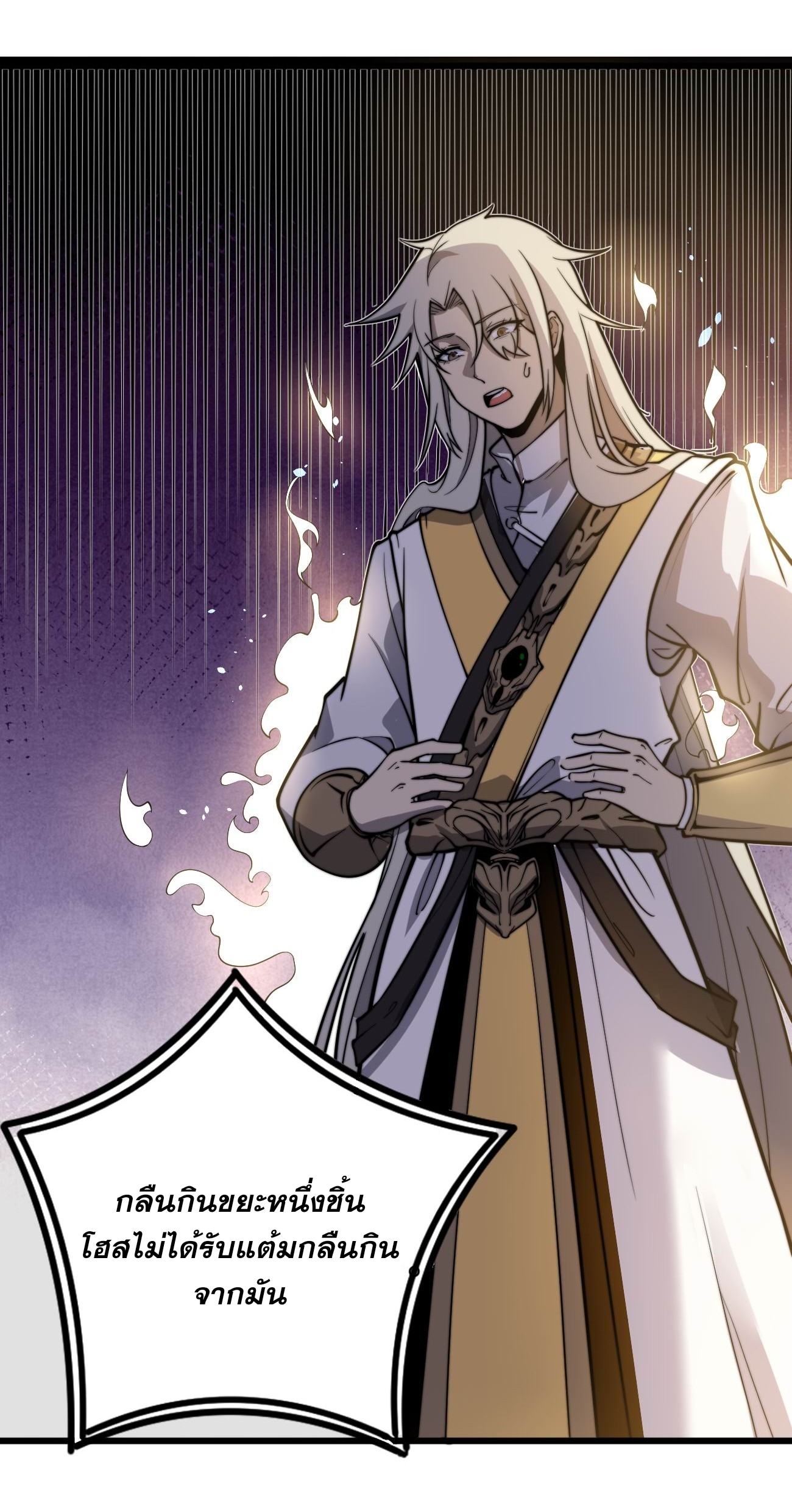 ระบบกลืนกินขั้นสุดยอด ตอนที่ 4 หน้า 26