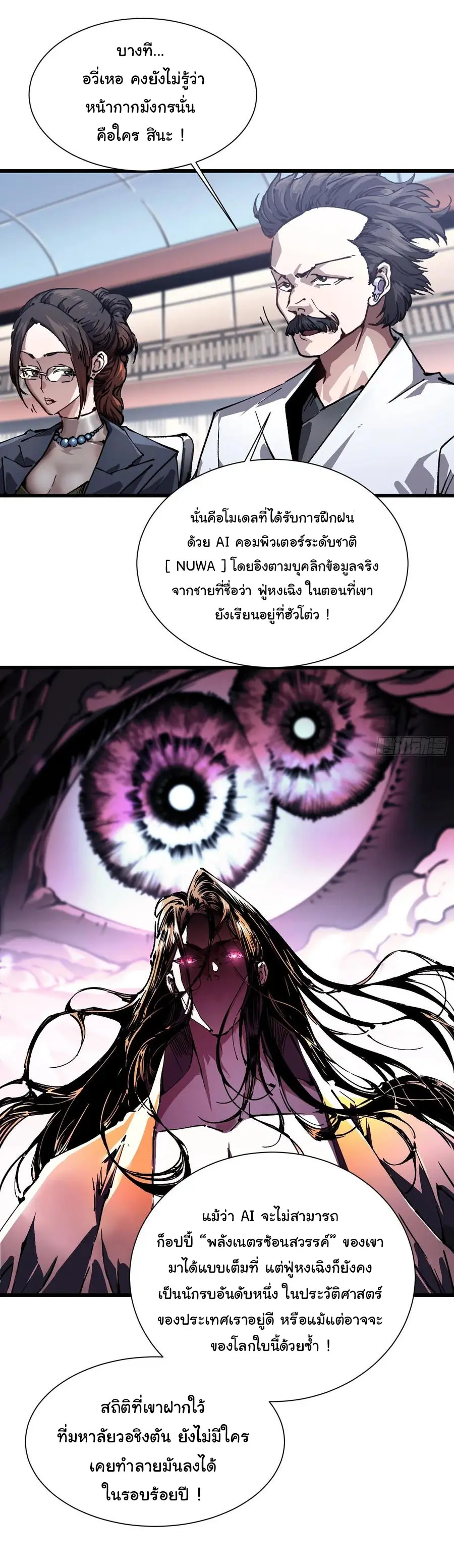 ขอให้ข้าเป็นราชาเเห่งเหล่ามอนเตอร์ ( starting from awakening the king of monsters ) ตอนที่ 43 หน้า 21