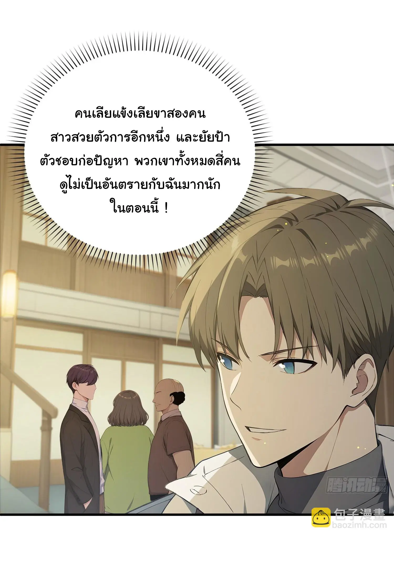 ผู้เล่นมหาเฮงฝ่าปริศนาดันเจี้ยน ( The Billion Luck Player ) ตอนที่ 13 หน้า 10