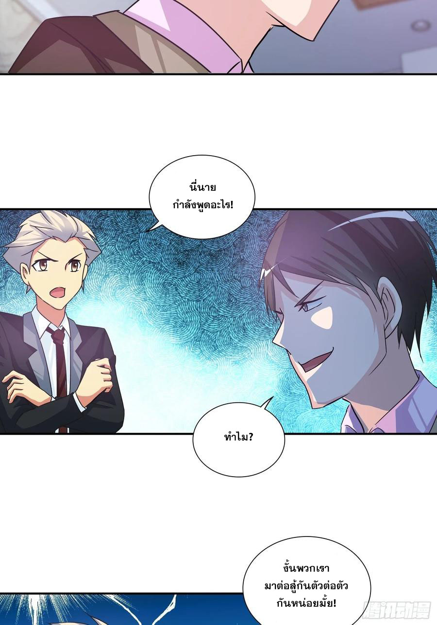 ฉันนี้แหละ คือเทพหมอที่แท้จริง ตอนที่ 77 หน้า 20