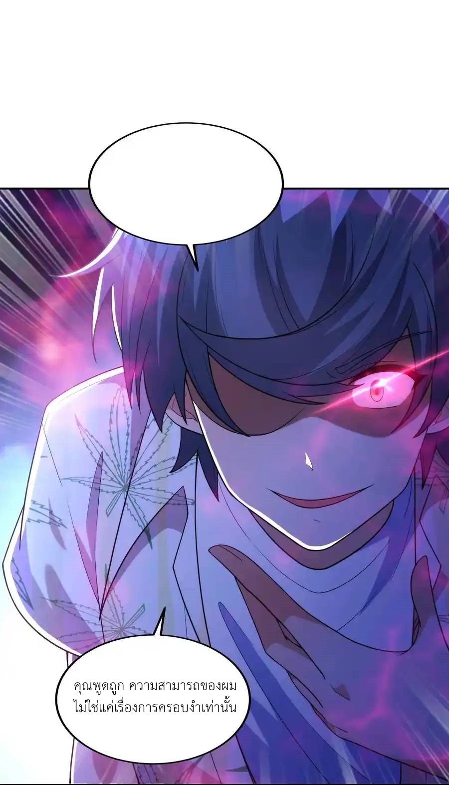 There Will Always Be Someone To Disturb My AFK Life ตอนที่ 19 หน้า 41