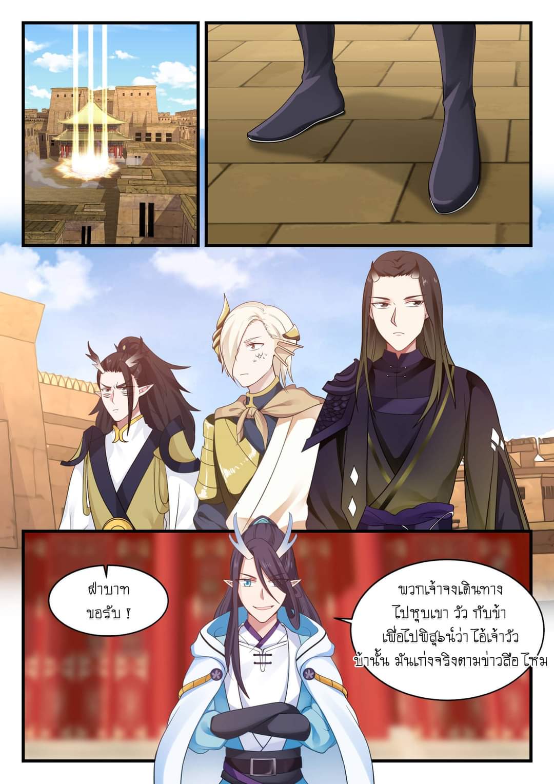 dragon throne ตอนที่ 57 หน้า 23
