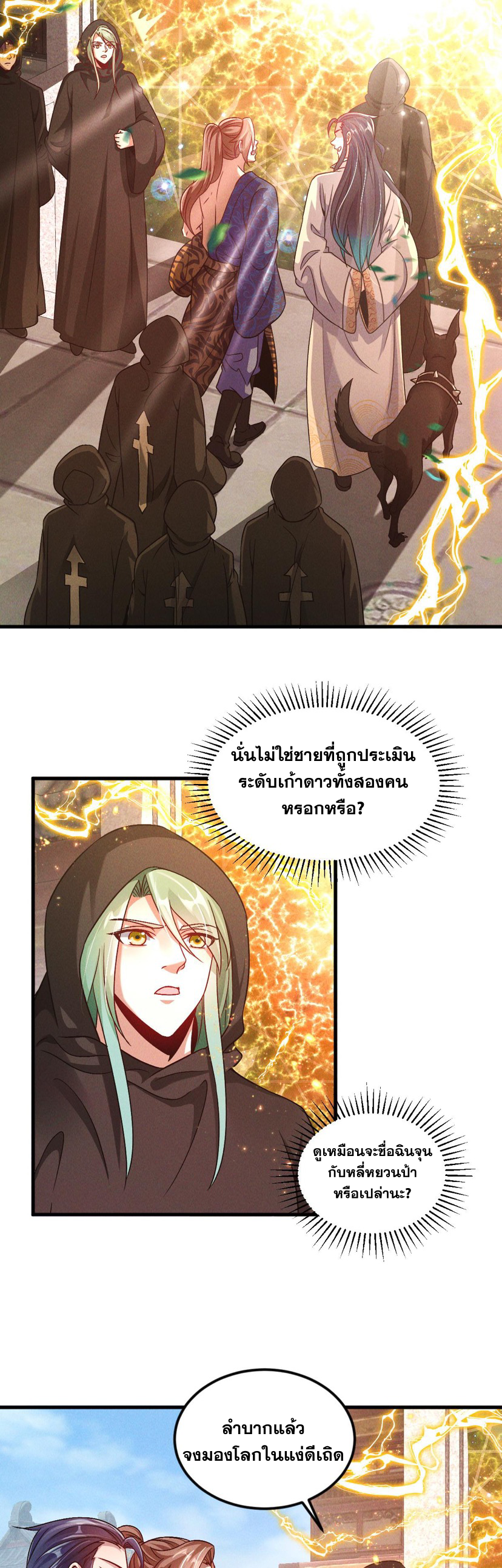 ข้ามีระบบที่สามารถอัญเชิญเทพและปีศาจได้ ตอนที่ 42 หน้า 13