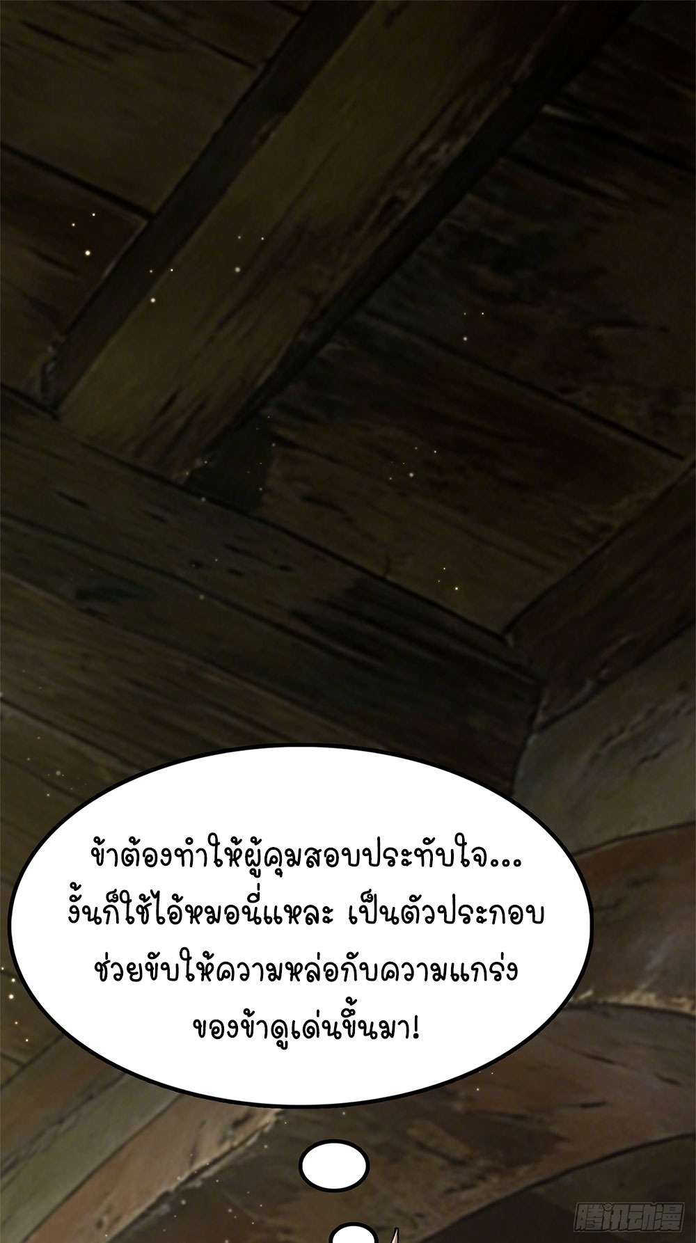 ภูเขาศพทะเลเลือด: การกลับมาของวีรบุรุษ | Mountains of Corpses and Seas of Blood | The Demon-Slaying Madman—Reborn as a Demon ตอนที่ 25 หน้า 7