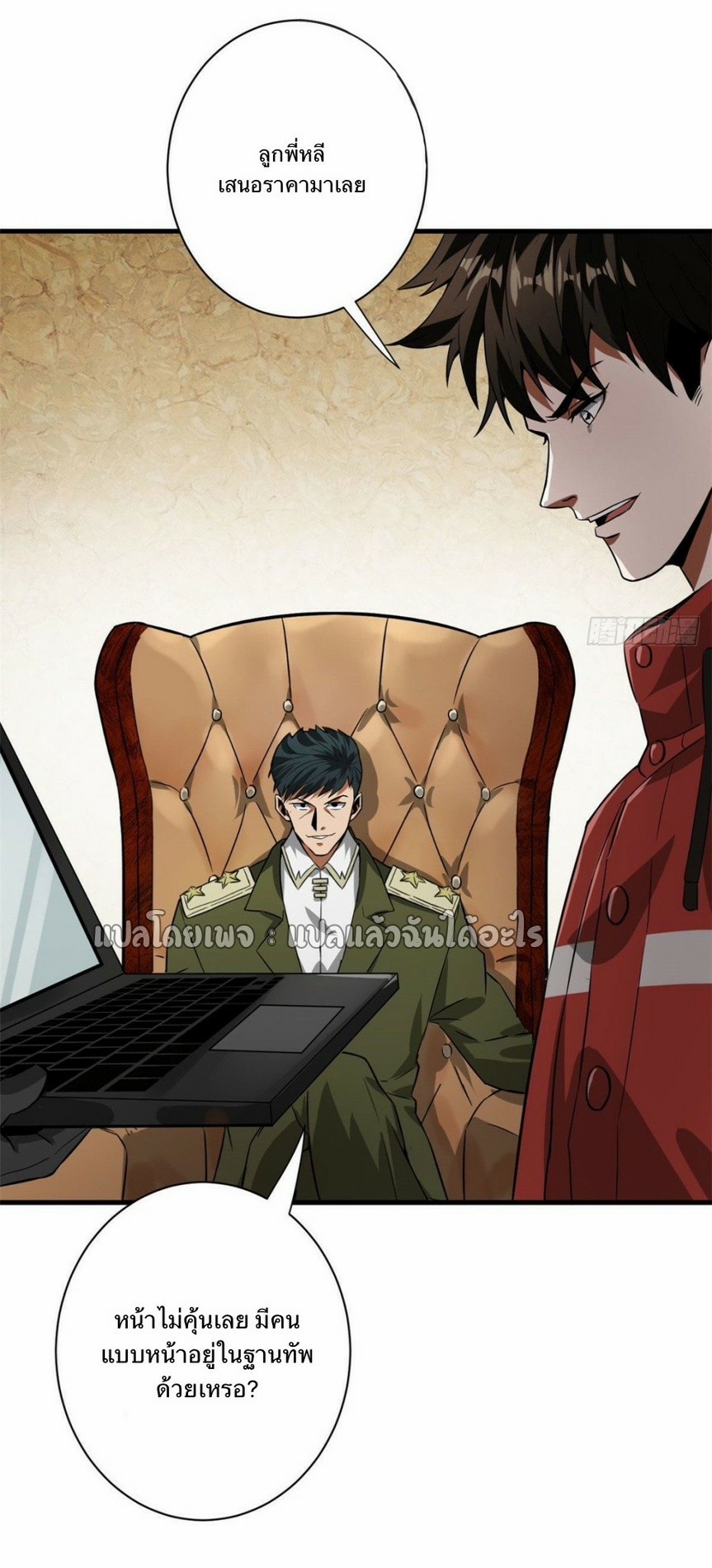 รูเล็ตเวิลด์ สุ่มไอเทมเอาชีวิตรอด ตอนที่ 91 หน้า 39