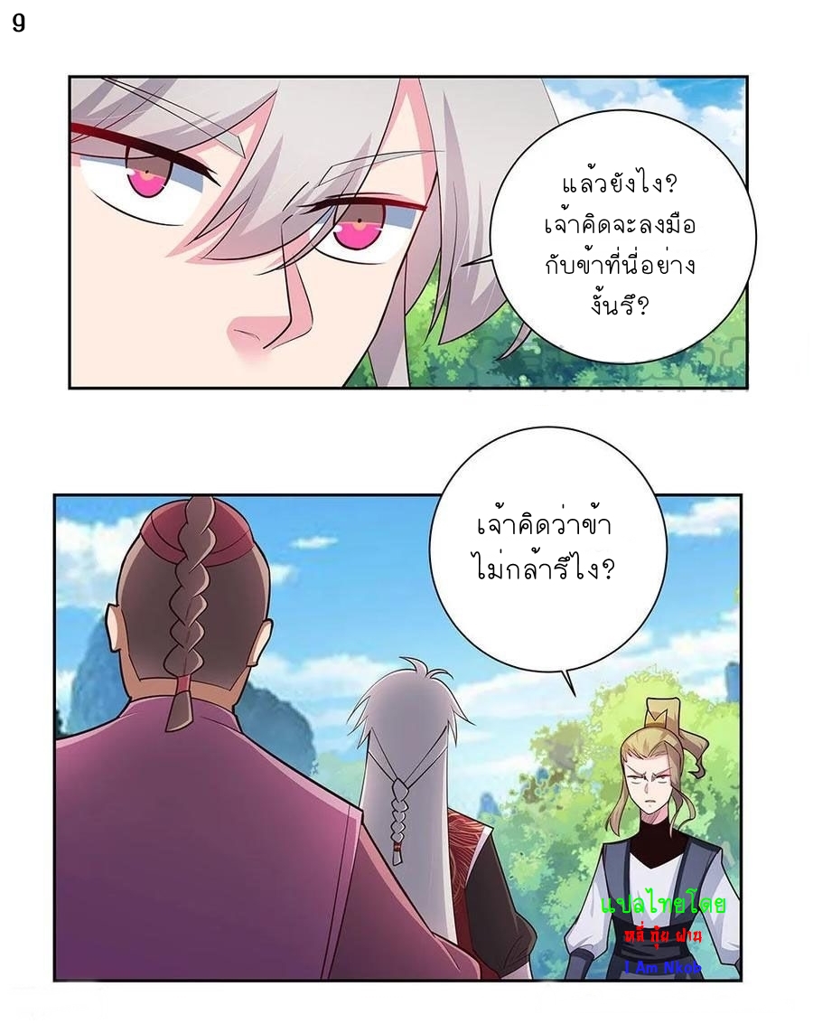 Above All Gods เทพยุทธเหนือเทวะ ตอนที่ 79 หน้า 10