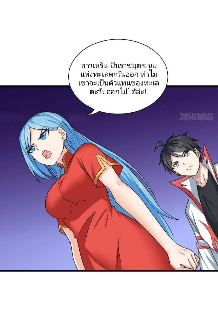 อยู่ดีดีผมก็เป็นลูกเขยราชามังกร ตอนที่ 69 หน้า 31