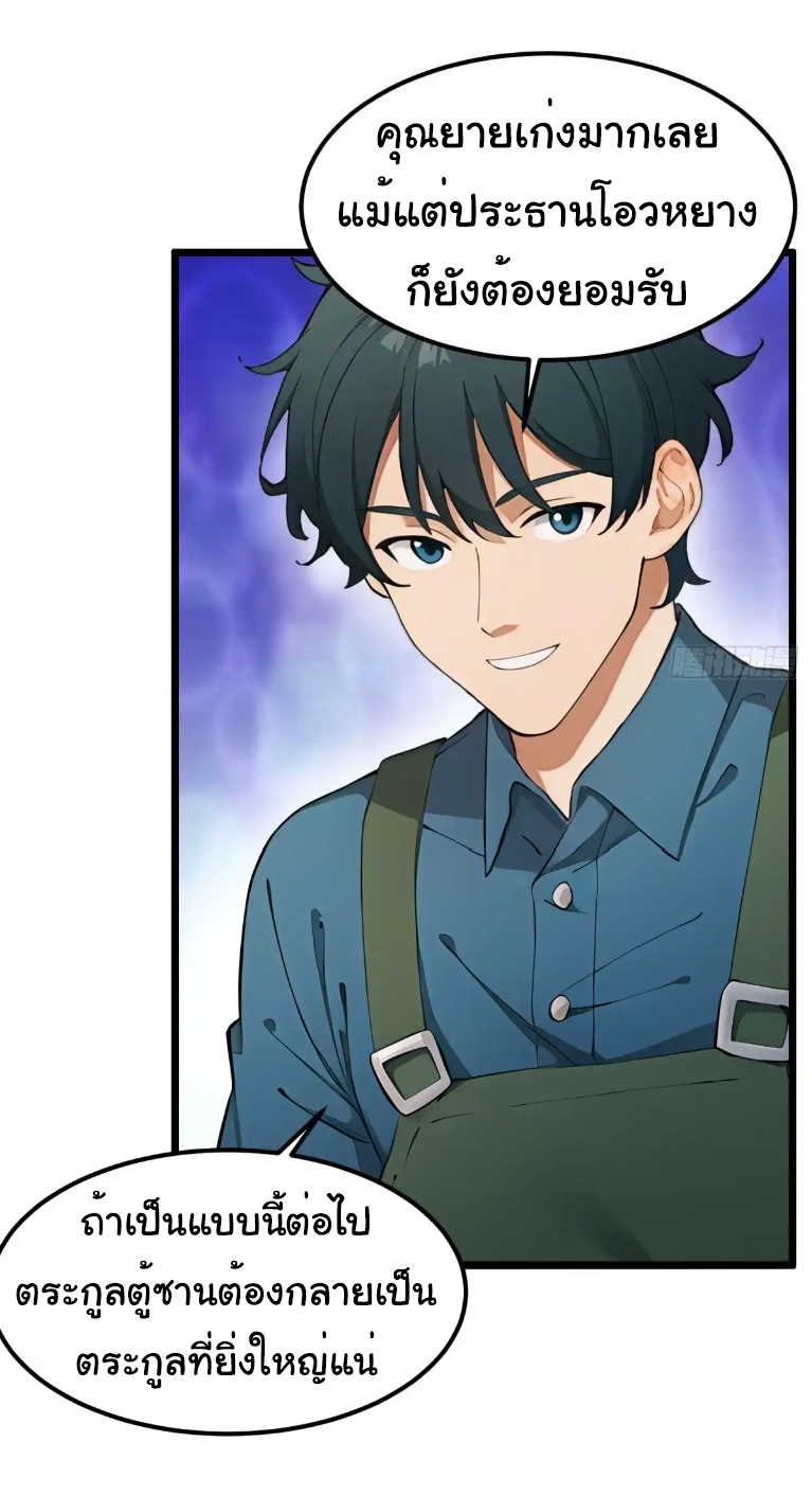 ภรรยาจักรพรรดินีกับสามีขยะ ตอนที่ 48 หน้า 17