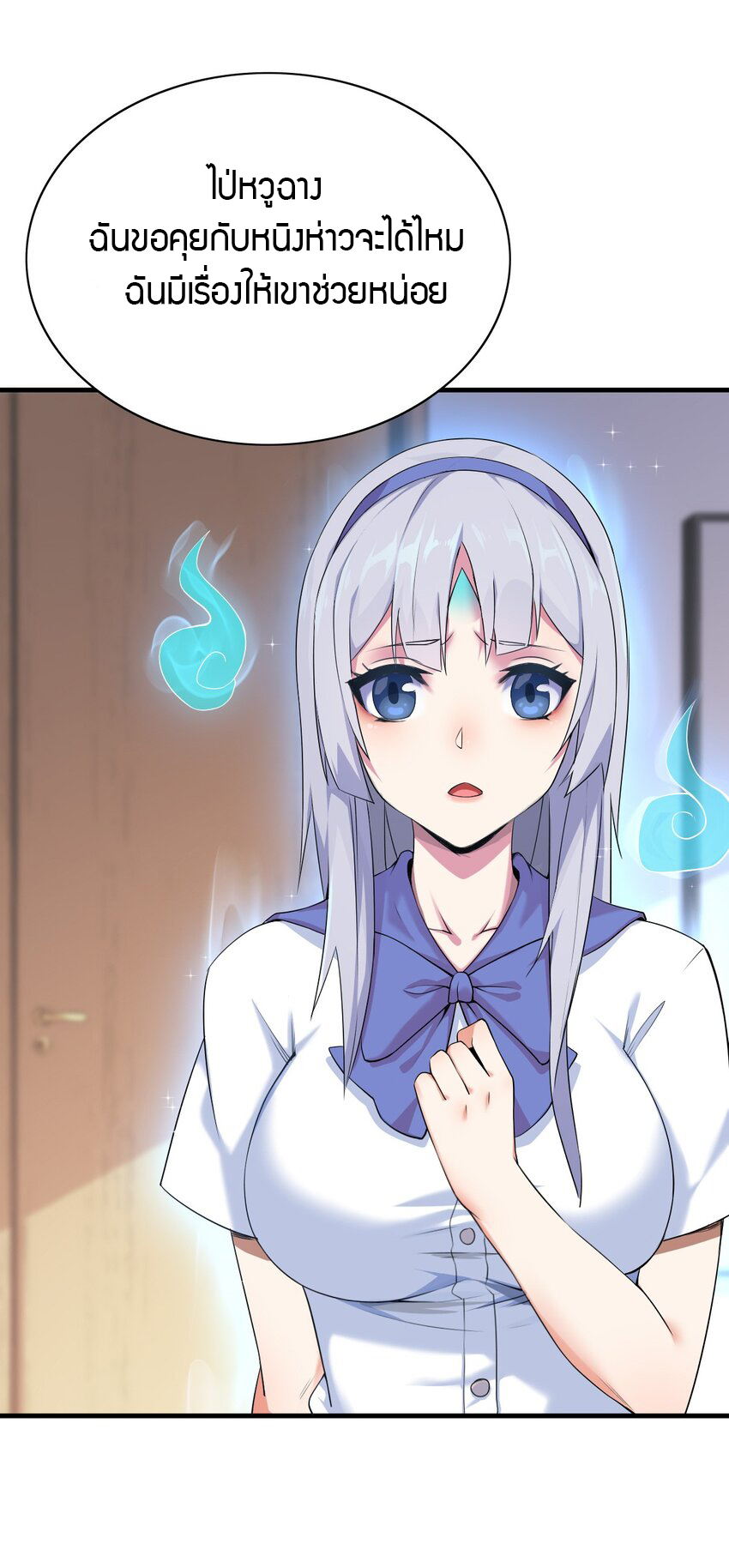 YinYang exchanger- หยินหยางเปลี่ยนแปลง ตอนที่ 4 หน้า 32
