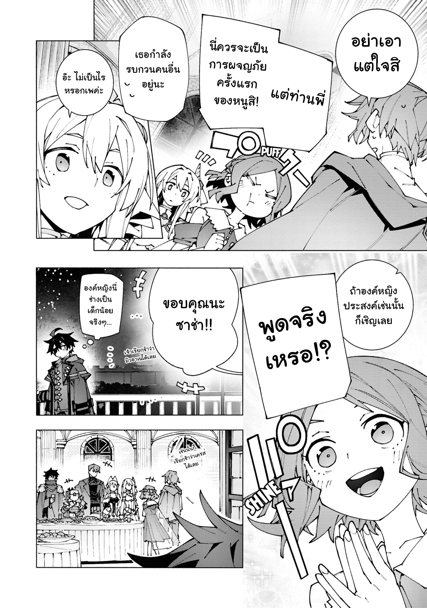 เส้นทางของนักผจญภัยแรงค์ S: ผู้ถูกเนรเทศกลายเป็นผู้แข็งแกร่งที่สุดในโลกด้วยพร "ปรมาจารย์ศาสตราวุธ" ตอนที่ 2 หน้า 22