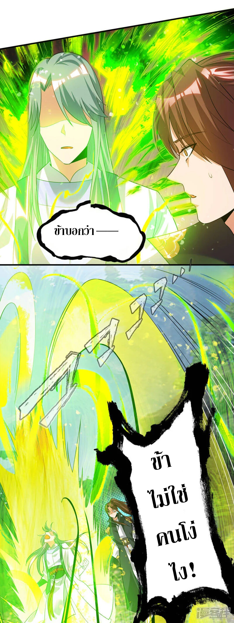 Reversal of god king จอมราชันย์ผงาดโลกันต์ ตอนที่ 49 หน้า 16