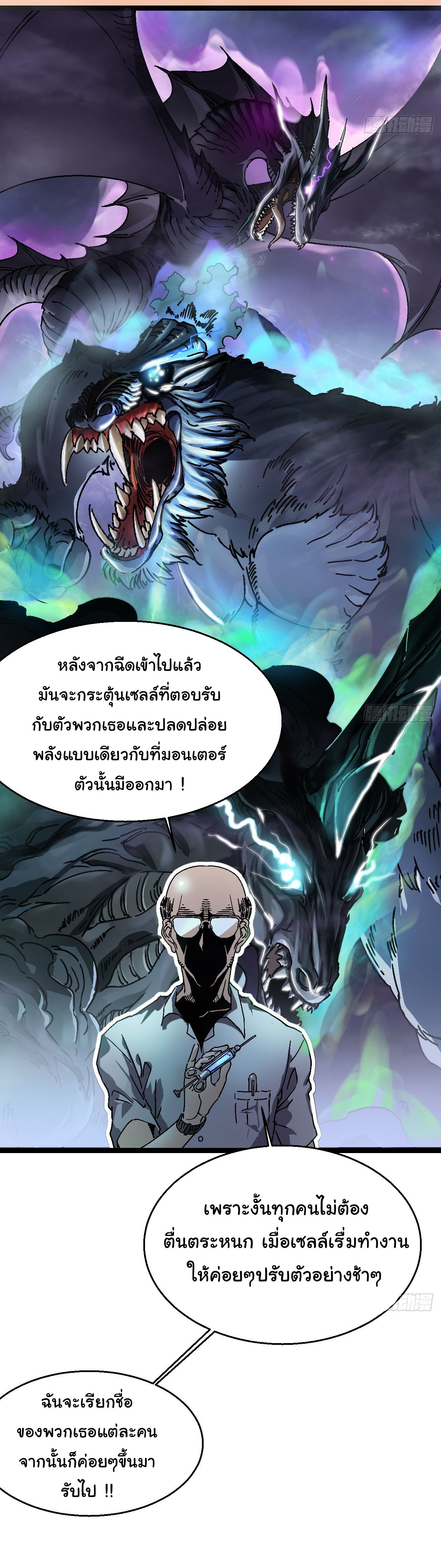 ขอให้ข้าเป็นราชาเเห่งเหล่ามอนเตอร์ ( starting from awakening the king of monsters ) ตอนที่ 1 หน้า 19