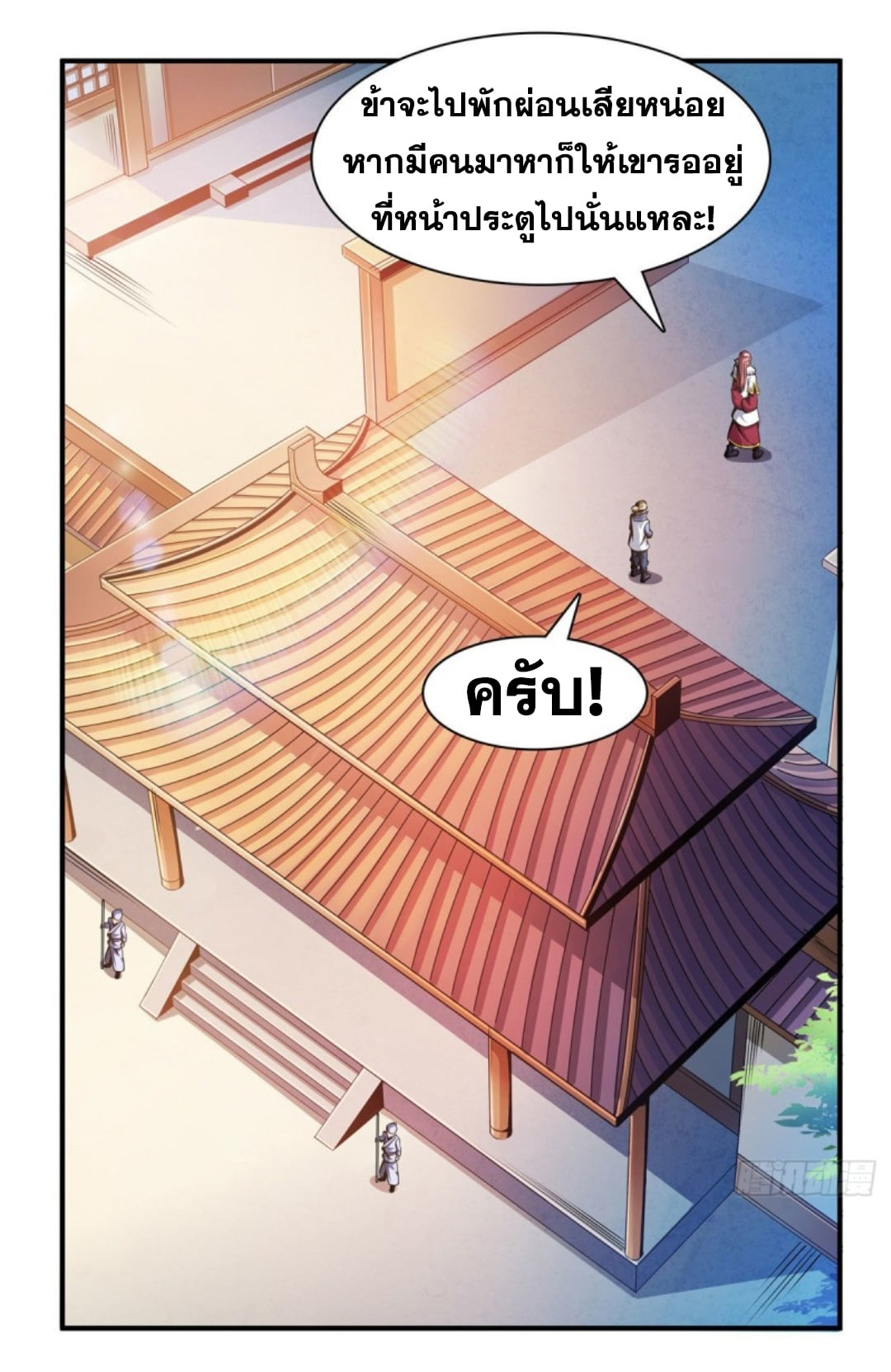 Library Of Heaven's Path ตอนที่ 76 หน้า 16