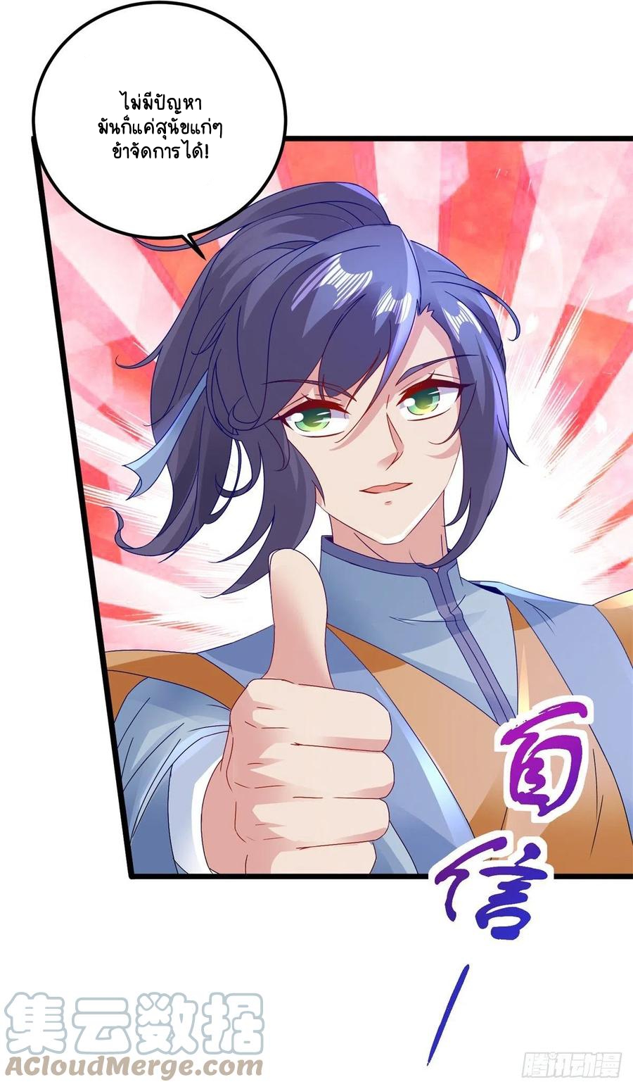 จักรพรรดิวิญญาณศักดิ์สิทธิ์ (ทันจีน) ตอนที่ 155 หน้า 11