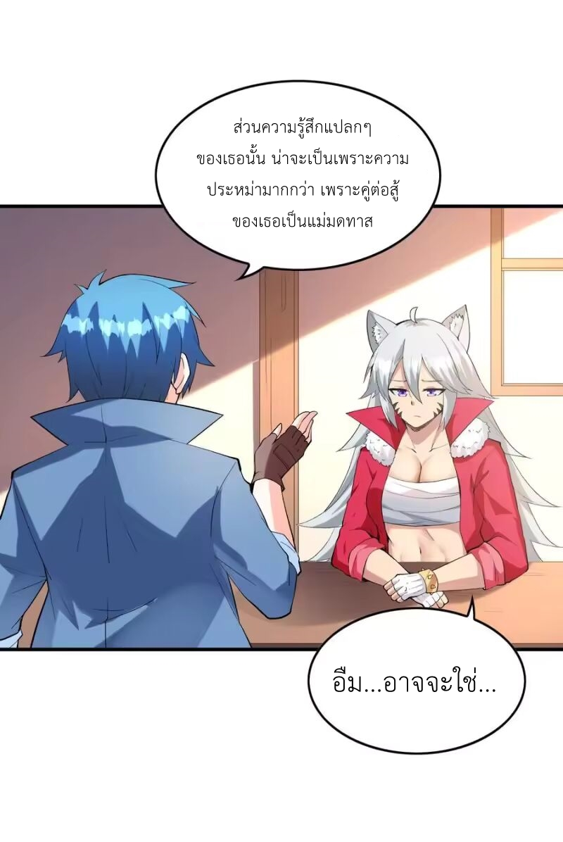 My Harem Is Entirely Female Demon Villains ตอนที่ 146 หน้า 56
