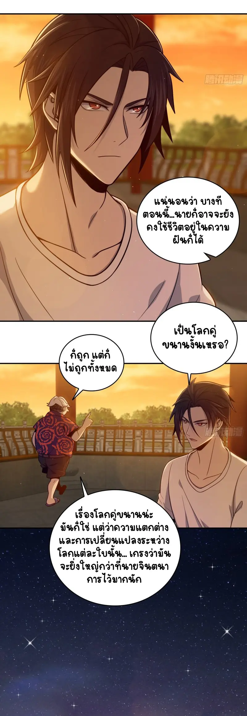 All starts with Ubume ตอนที่ 39 หน้า 13
