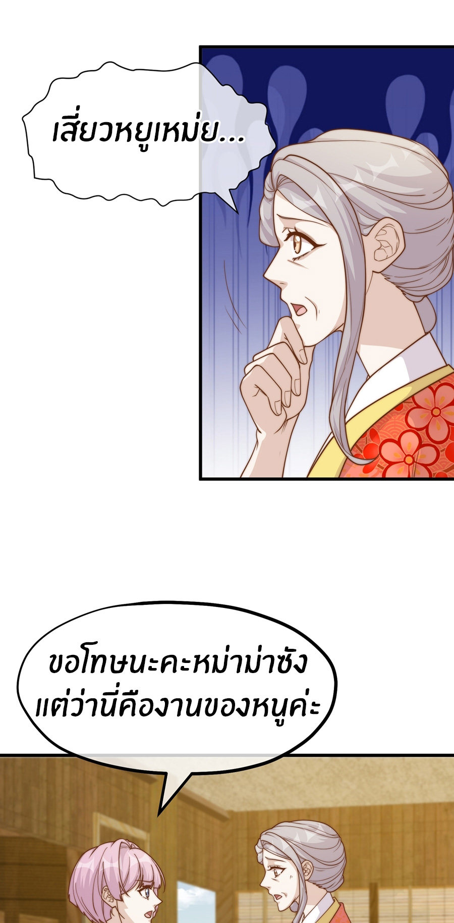 God Fisherman ตอนที่ 322 หน้า 13
