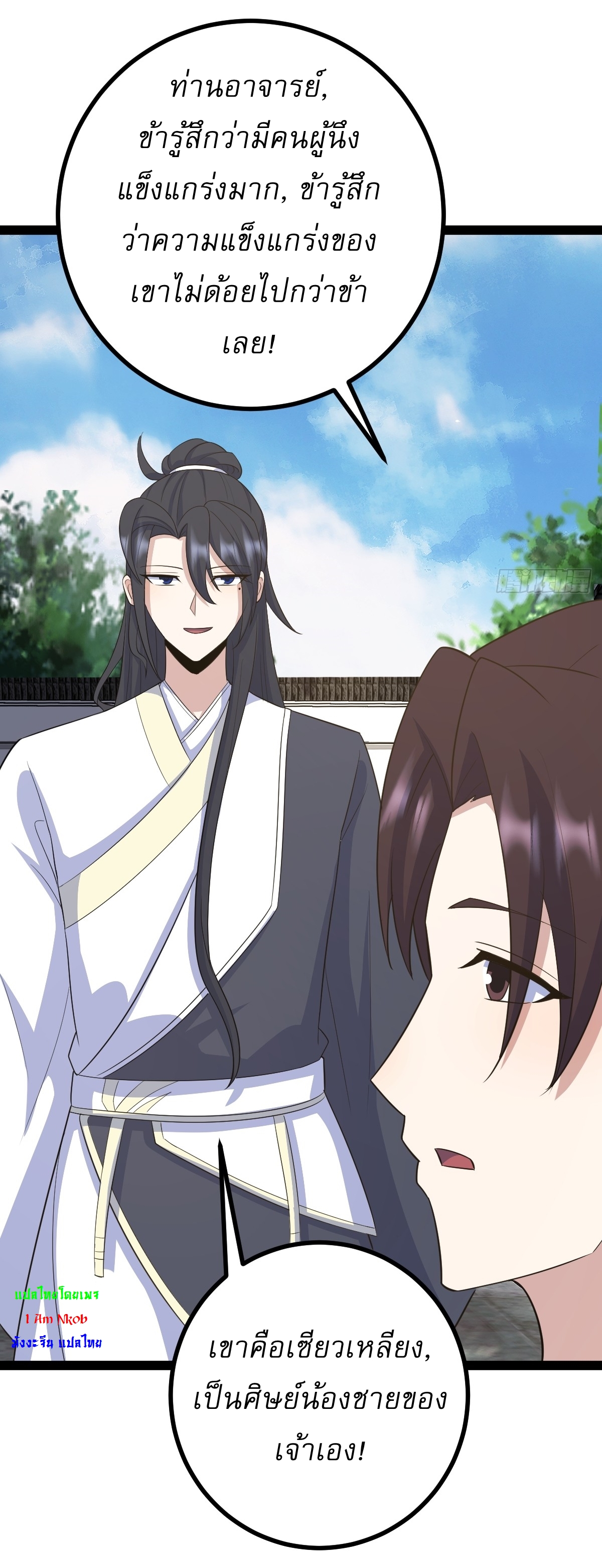 เก็บตัวร้อยปี จากนี้พี่ขอเทพ! INVINCIBLE AFTER A HUNDRED YEARS OF SECLUSION ตอนที่ 164 หน้า 31