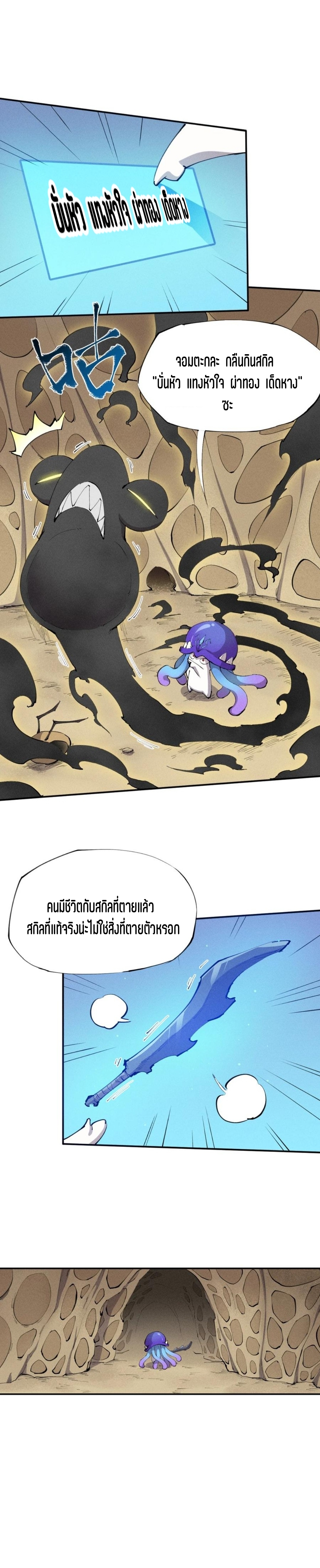 แม้ตัวละครเป็นแมงกะพรุนแต่ฉันก็ยังเทพอยู่ดี [ชนต้นฉบับ] ตอนที่ 7 หน้า 7