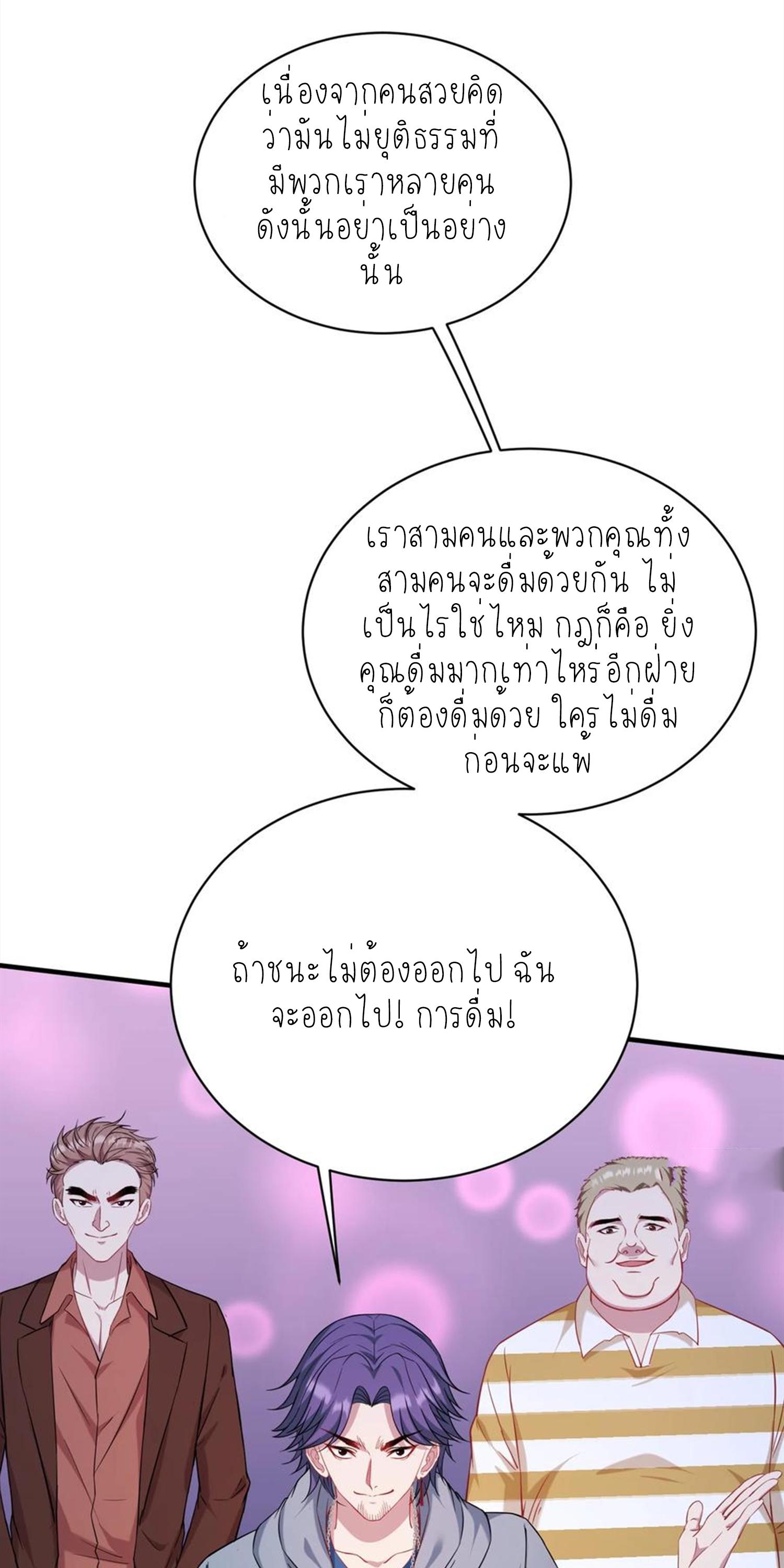 ผมไปเกาะสาวสวยกิน, แต่ตอนนี้ฉันเป็นคนร่ำรวยแล้ว~ ตอนที่ 151 หน้า 11
