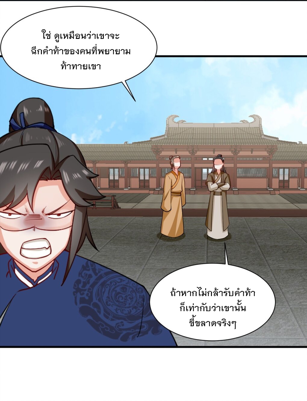 ข้าคือผู้กลืนกินไร้ที่สิ้นสุด (ชนจีน) ตอนที่ 53 หน้า 42