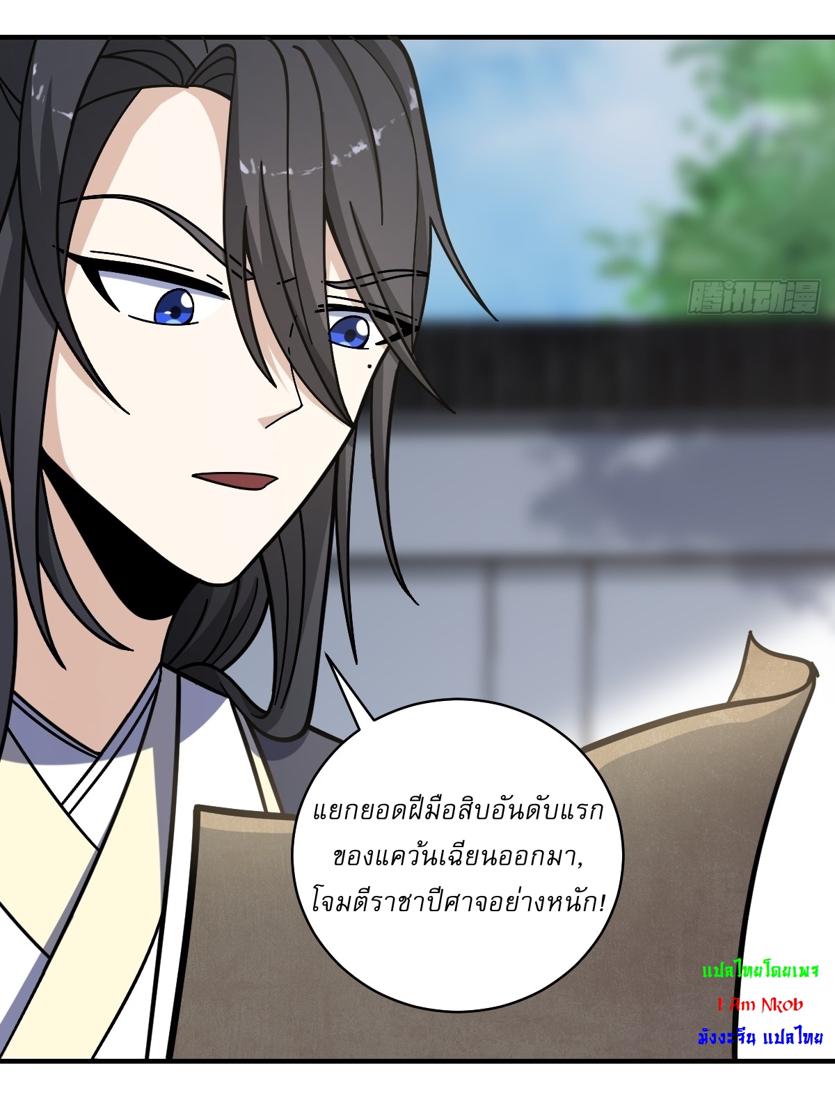 เก็บตัวร้อยปี จากนี้พี่ขอเทพ! INVINCIBLE AFTER A HUNDRED YEARS OF SECLUSION ตอนที่ 59 หน้า 4