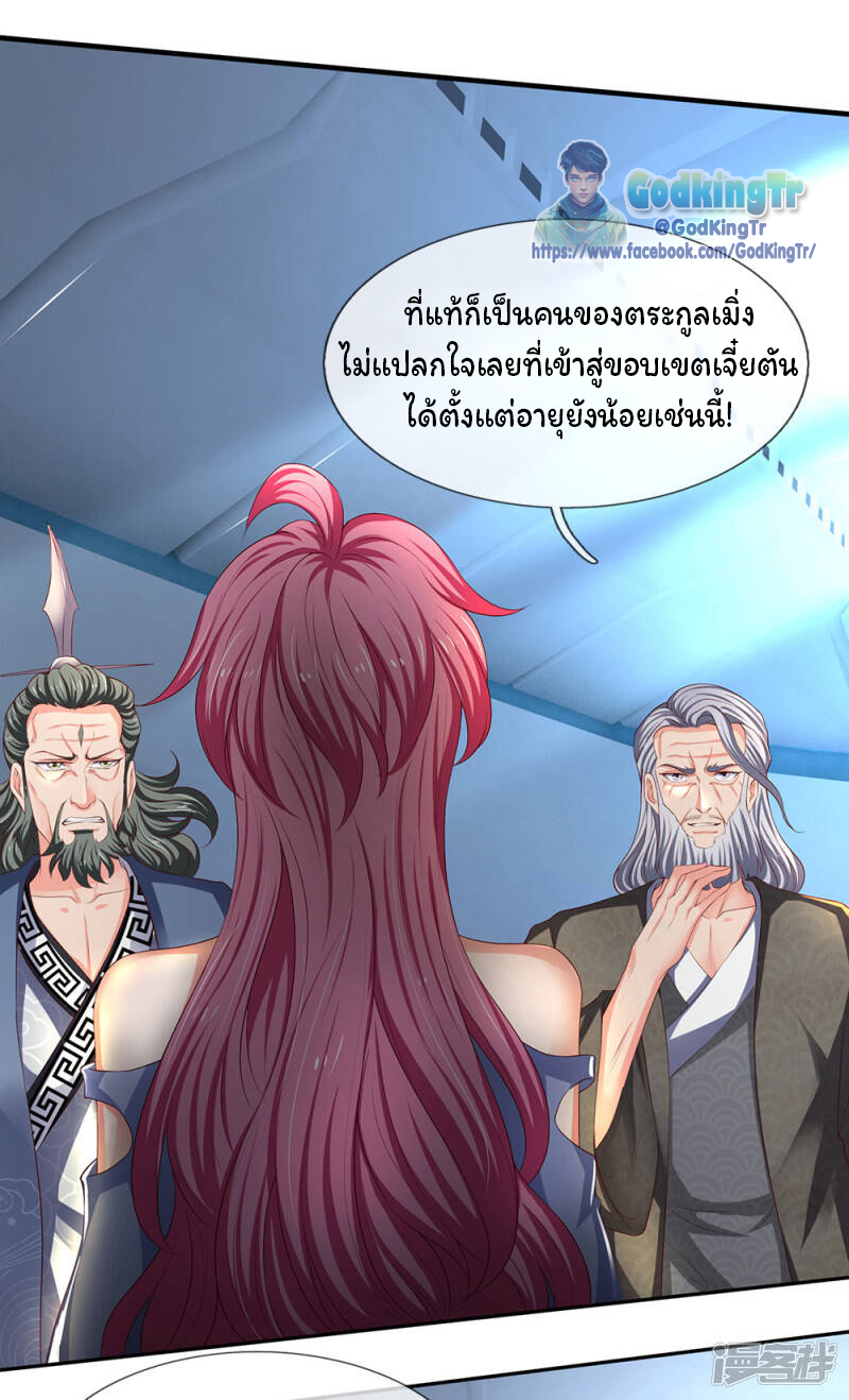 ราชาเทพนิรันดร์ (Eternal god king) ตอนที่ 191 หน้า 12
