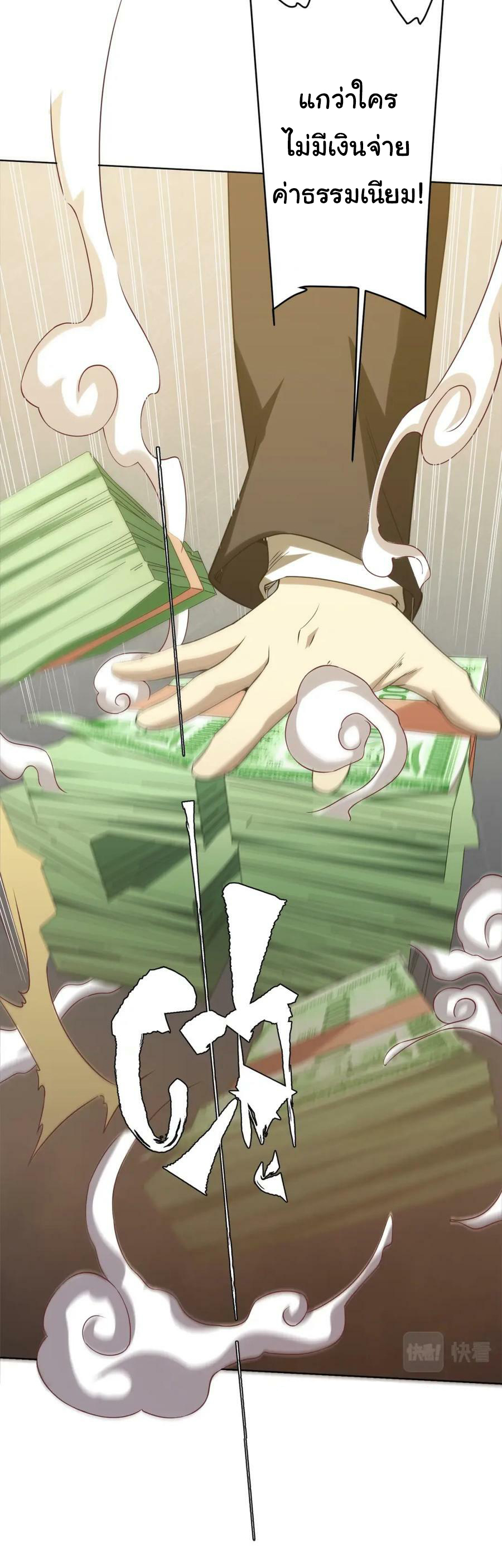 Start with trillions of coins ตอนที่ 16 หน้า 41