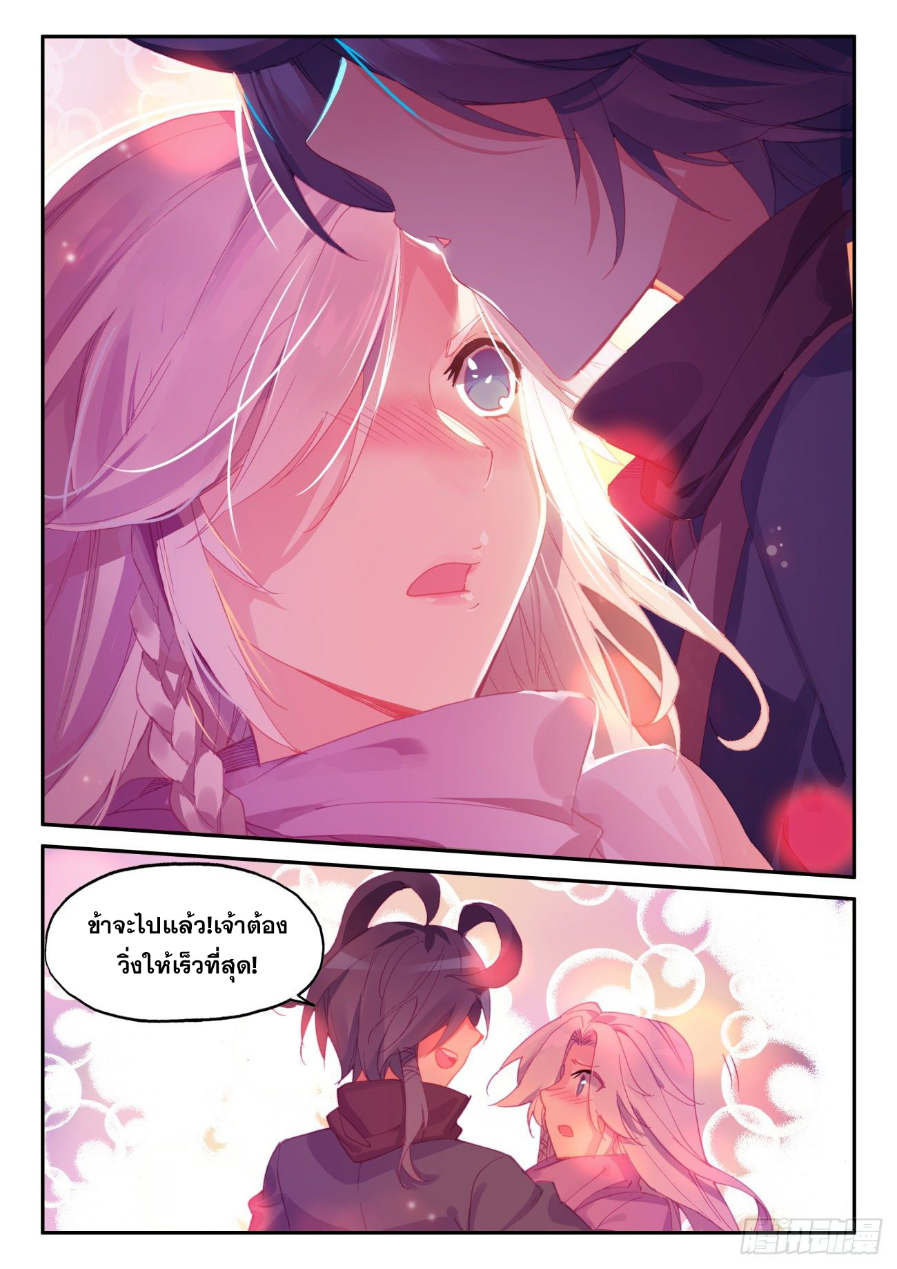 Heavenly jewel change ตอนที่ 46 หน้า 13