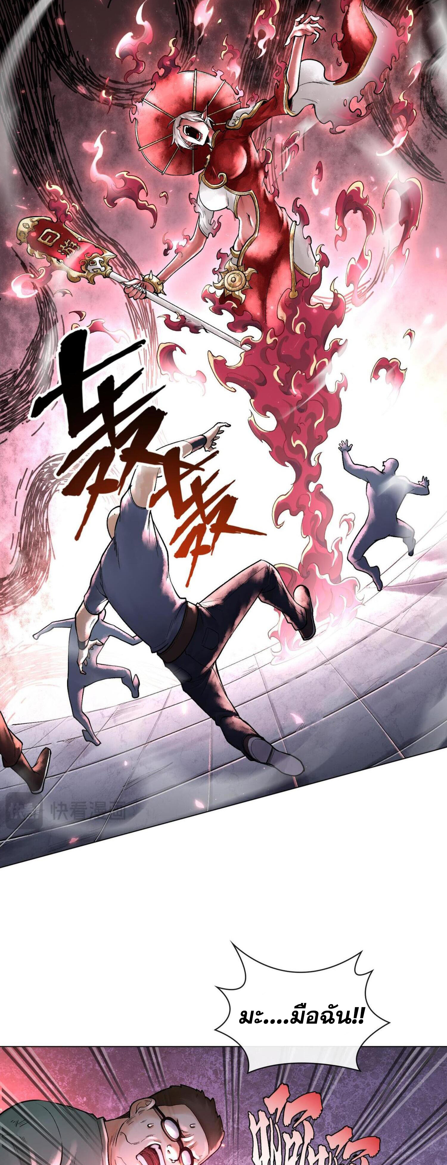 ปรามาสแห่งเทพ ตอนที่ 8 หน้า 17